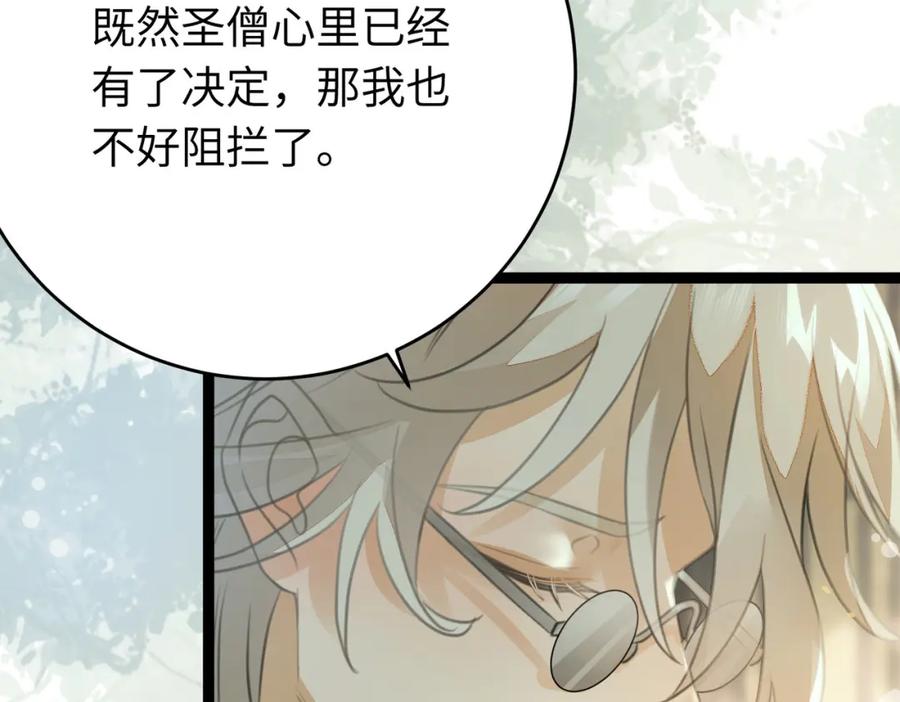 逆徒每天都想欺师犯上 87 红白玫瑰 第142页