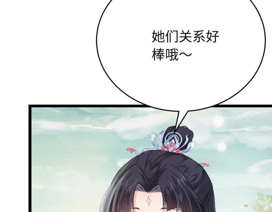 逆徒每天都想欺师犯上 87 红白玫瑰 第84页