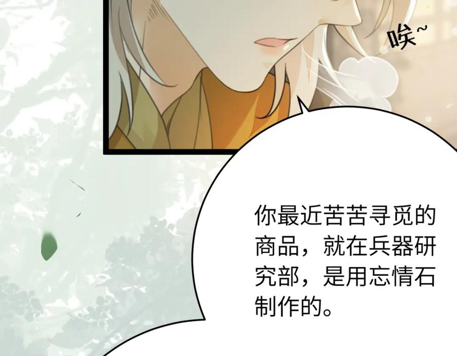 逆徒每天都想欺师犯上 87 红白玫瑰 第143页
