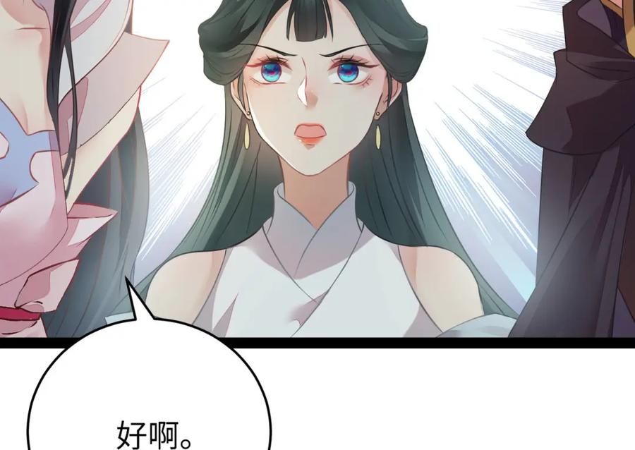 逆徒每天都想欺师犯上 87 红白玫瑰 第102页
