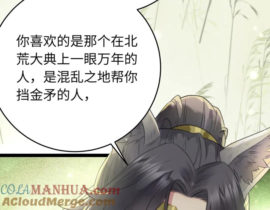逆徒每天都想欺师犯上 99 要你作陪 第33页