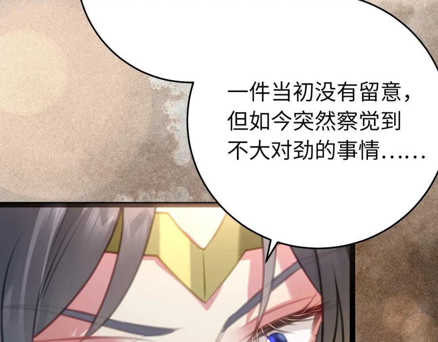 逆徒每天都想欺师犯上 99 要你作陪 第82页