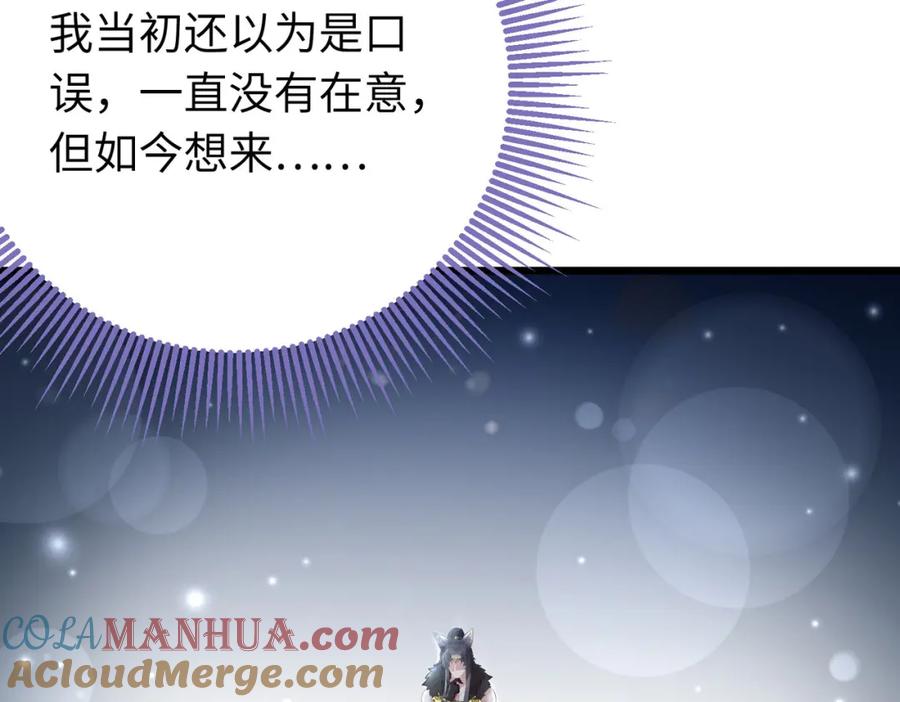 逆徒每天都想欺师犯上 99 要你作陪 第105页