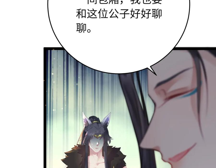 逆徒每天都想欺师犯上 99 要你作陪 第139页