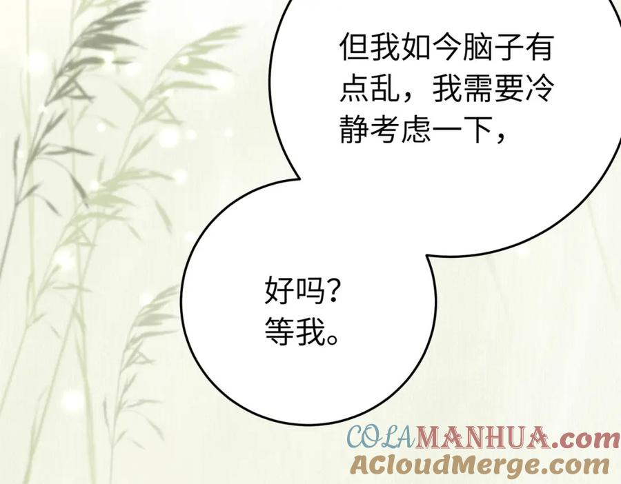逆徒每天都想欺师犯上 99 要你作陪 第73页