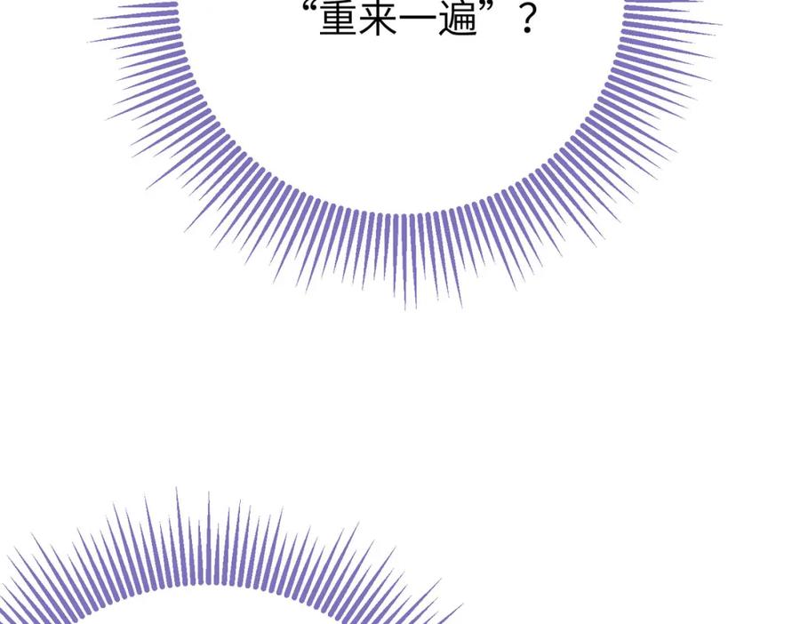 逆徒每天都想欺师犯上 99 要你作陪 第103页