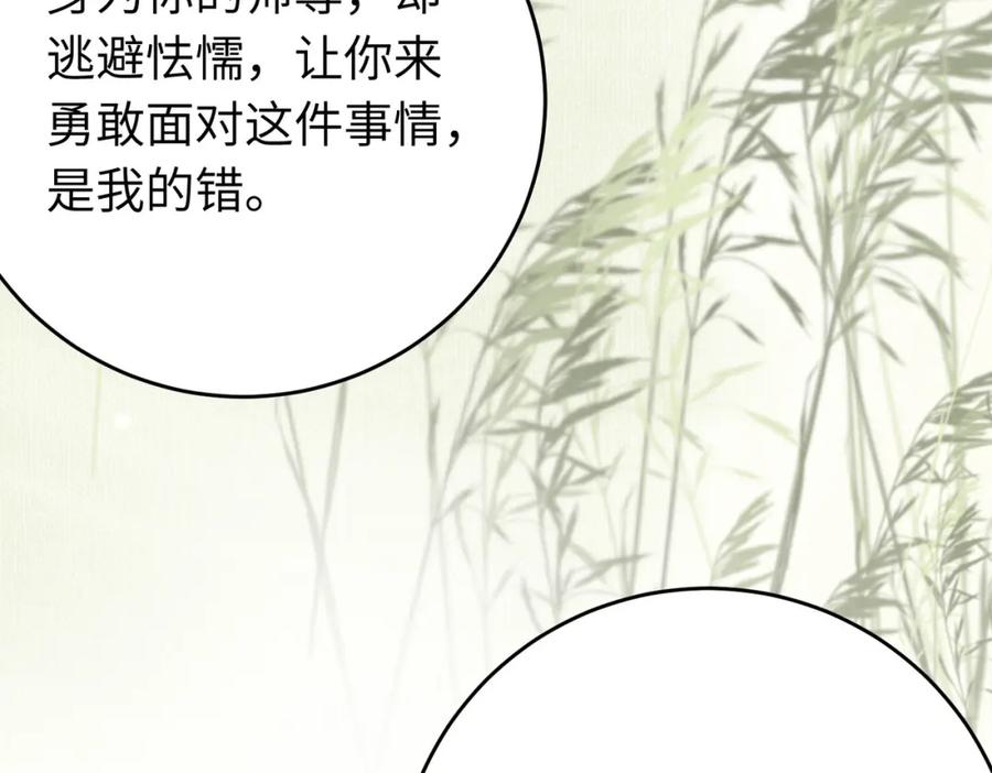 逆徒每天都想欺师犯上 99 要你作陪 第70页
