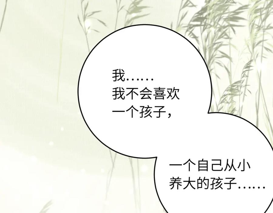 逆徒每天都想欺师犯上 99 要你作陪 第26页
