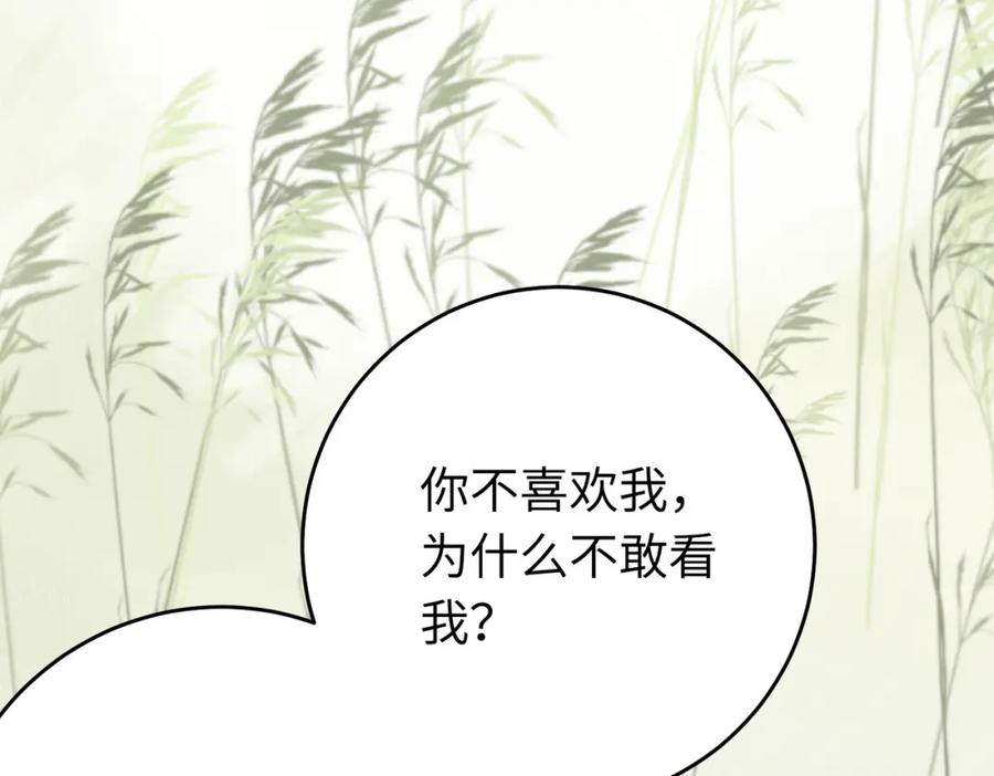 逆徒每天都想欺师犯上 99 要你作陪 第38页