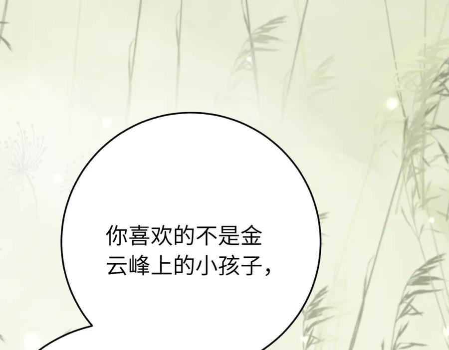 逆徒每天都想欺师犯上 99 要你作陪 第32页
