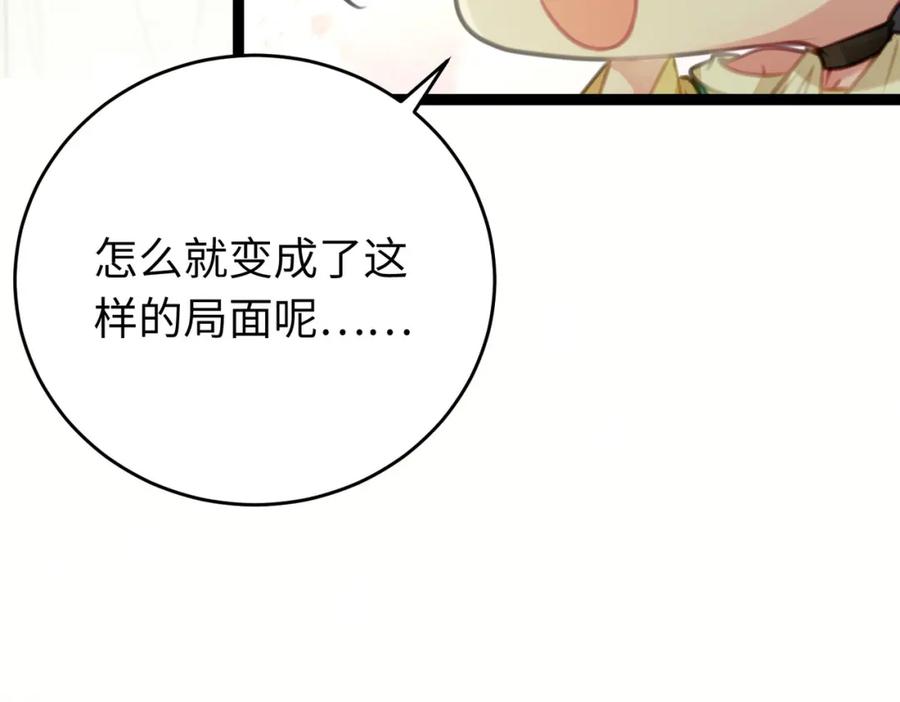逆徒每天都想欺师犯上 99 要你作陪 第76页