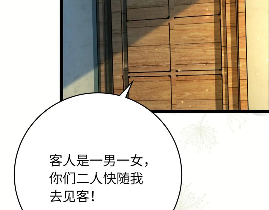 逆徒每天都想欺师犯上 99 要你作陪 第67页