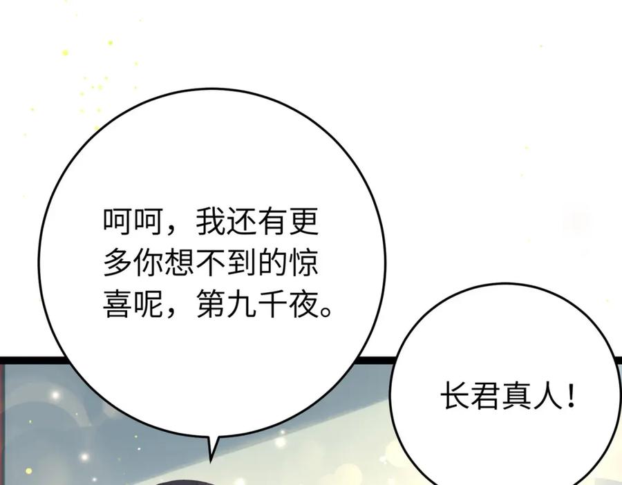 逆徒每天都想欺师犯上 99 要你作陪 第127页