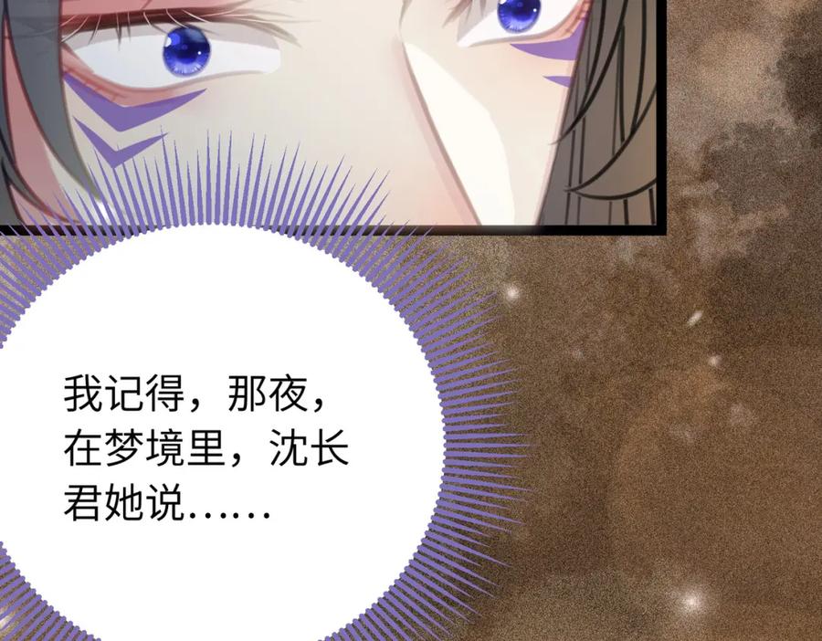逆徒每天都想欺师犯上 99 要你作陪 第83页