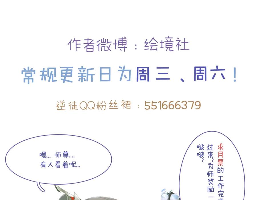 逆徒每天都想欺师犯上 99 要你作陪 第151页