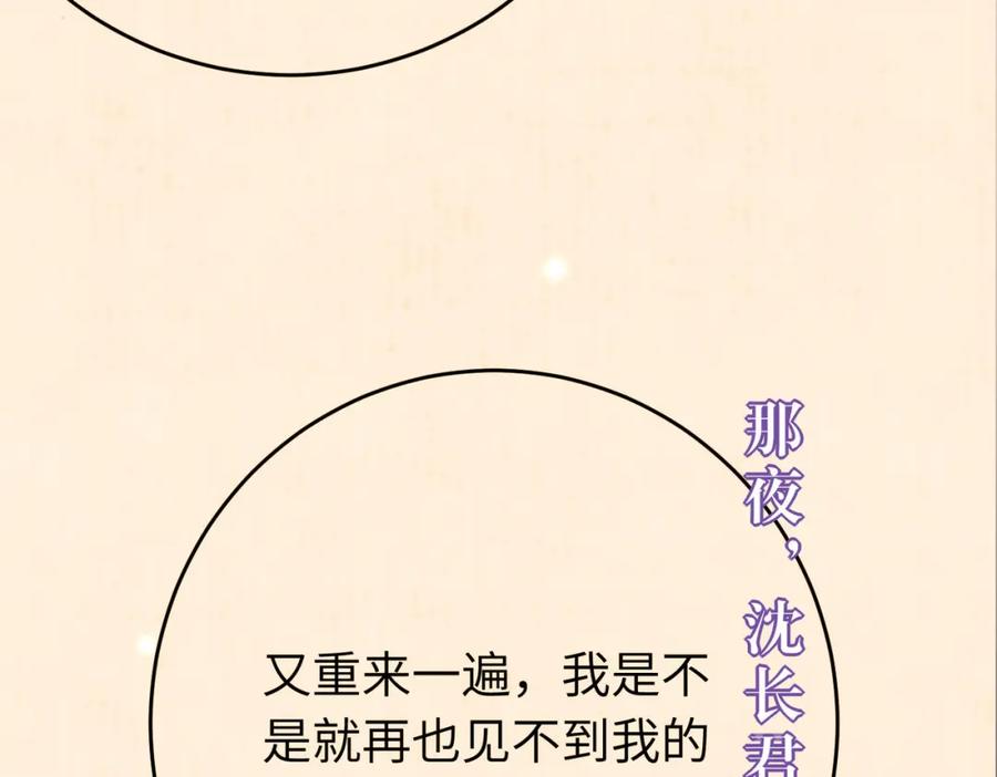 逆徒每天都想欺师犯上 99 要你作陪 第94页