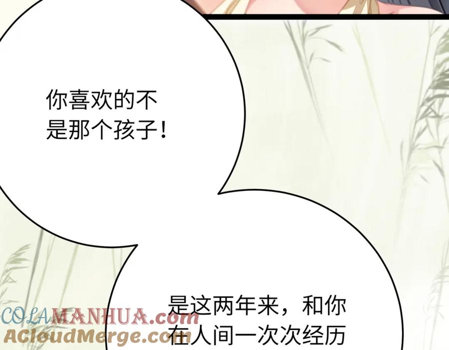 逆徒每天都想欺师犯上 99 要你作陪 第29页