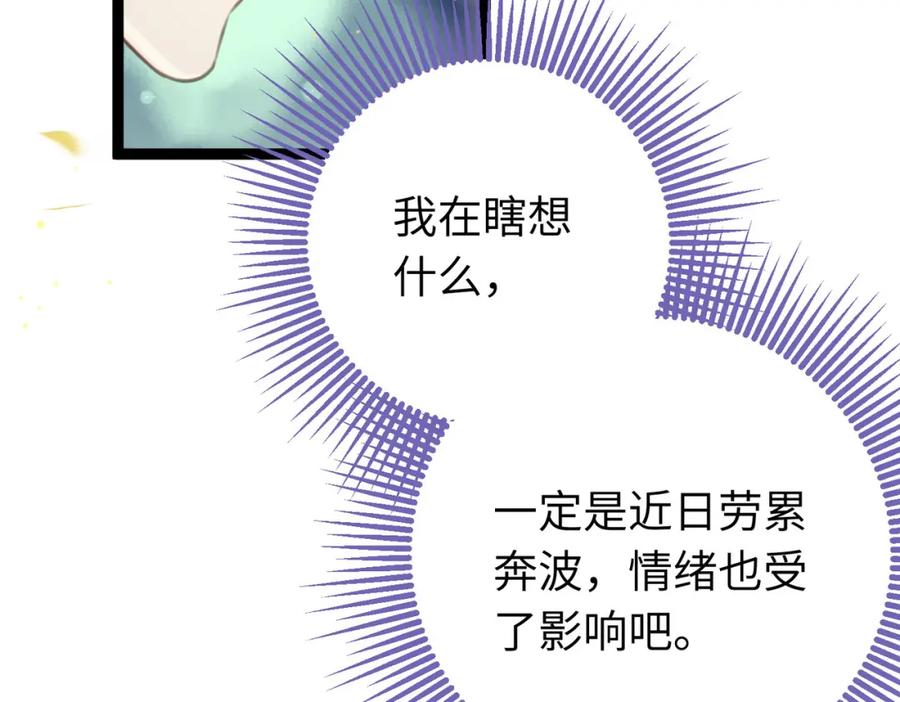 逆徒每天都想欺师犯上 99 要你作陪 第118页