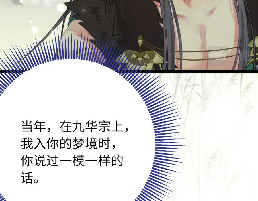 逆徒每天都想欺师犯上 99 要你作陪 第79页