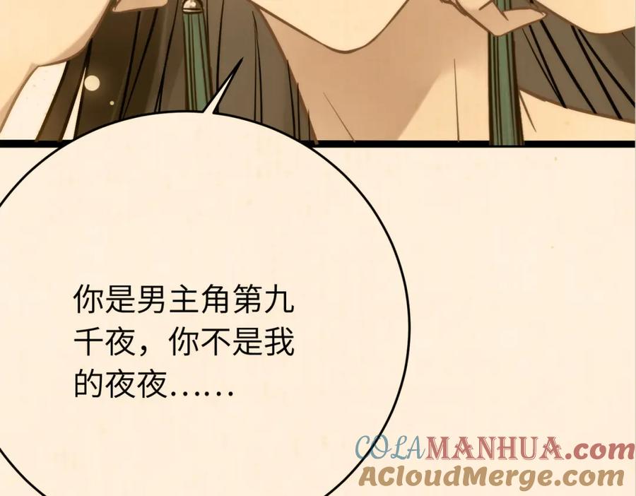 逆徒每天都想欺师犯上 99 要你作陪 第93页