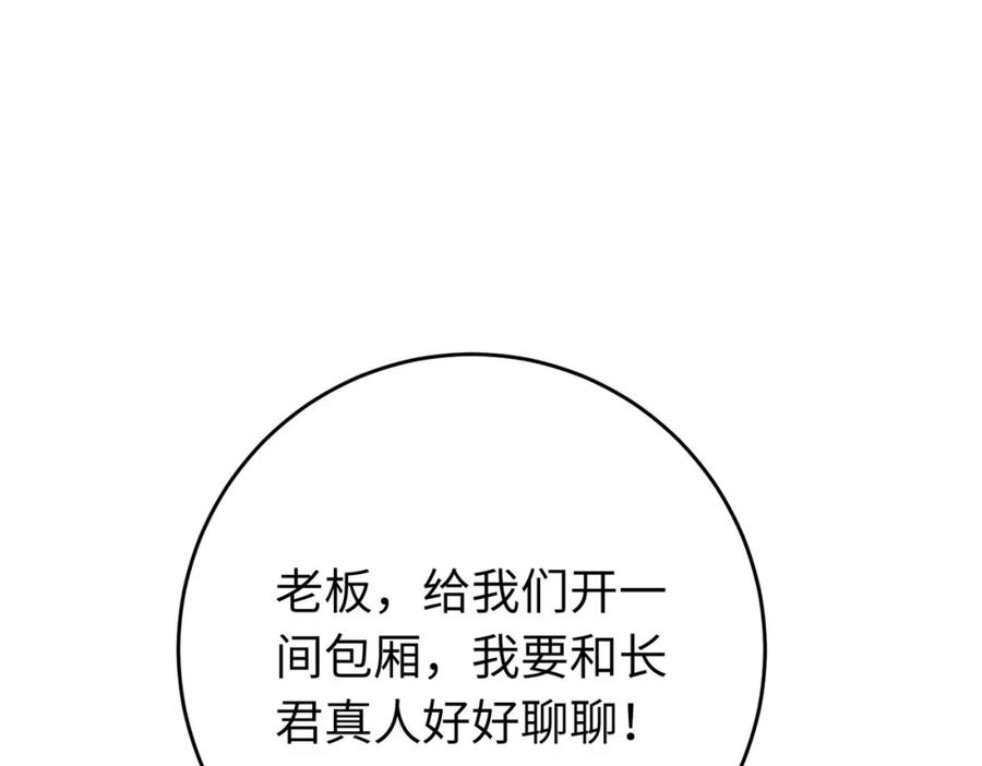 逆徒每天都想欺师犯上 99 要你作陪 第130页
