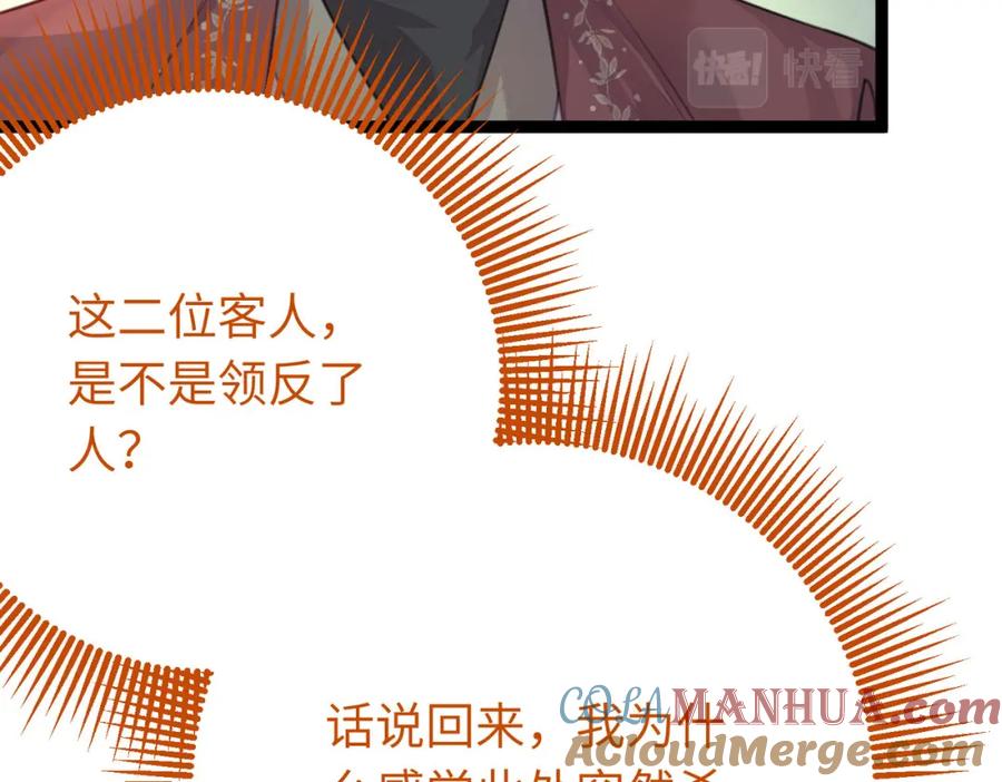逆徒每天都想欺师犯上 99 要你作陪 第145页