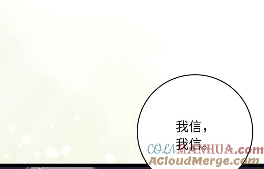 逆徒每天都想欺师犯上 99 要你作陪 第77页