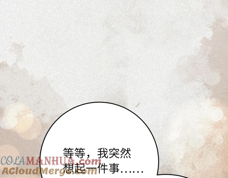 逆徒每天都想欺师犯上 99 要你作陪 第81页