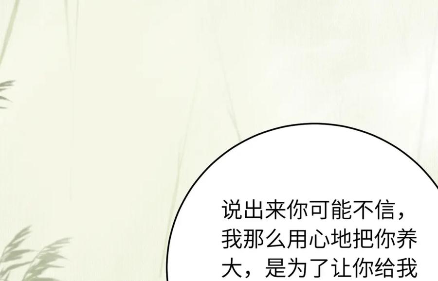 逆徒每天都想欺师犯上 99 要你作陪 第74页