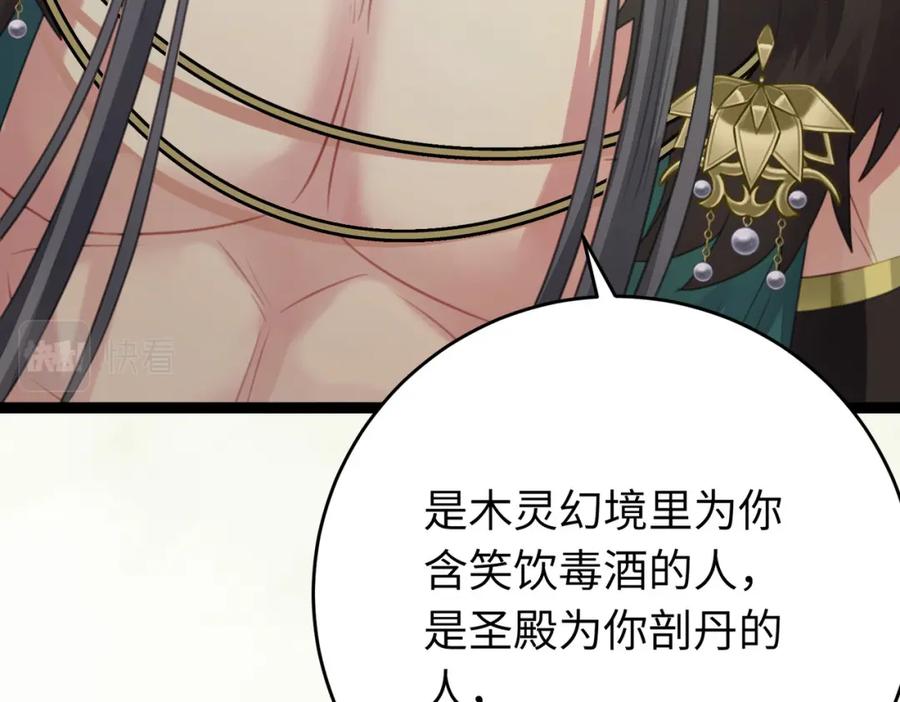 逆徒每天都想欺师犯上 99 要你作陪 第36页