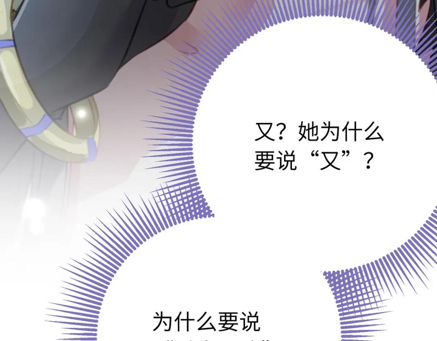 逆徒每天都想欺师犯上 99 要你作陪 第102页