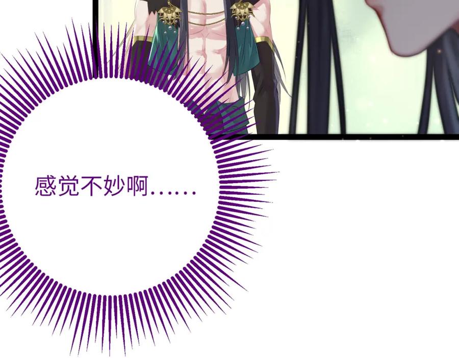逆徒每天都想欺师犯上 99 要你作陪 第140页