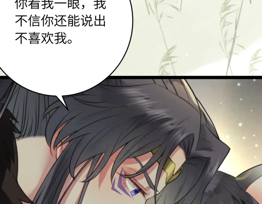 逆徒每天都想欺师犯上 99 要你作陪 第40页