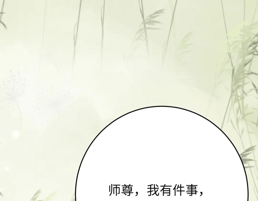 逆徒每天都想欺师犯上 99 要你作陪 第4页