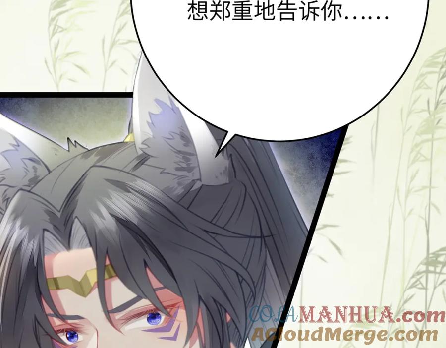 逆徒每天都想欺师犯上 99 要你作陪 第5页