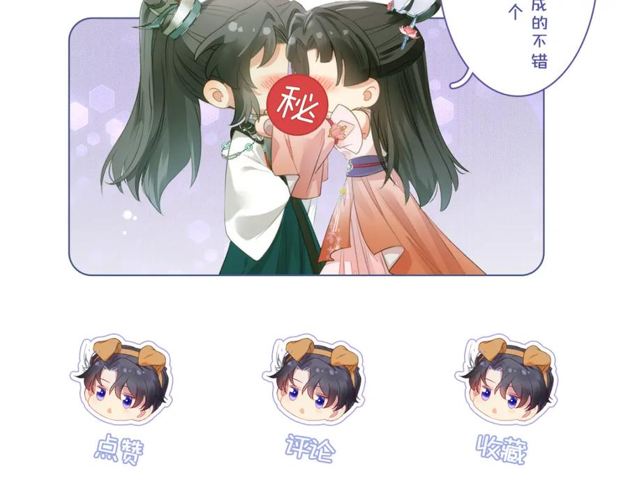 逆徒每天都想欺师犯上 99 要你作陪 第152页