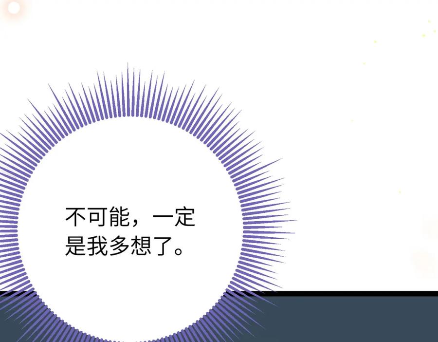 逆徒每天都想欺师犯上 99 要你作陪 第115页