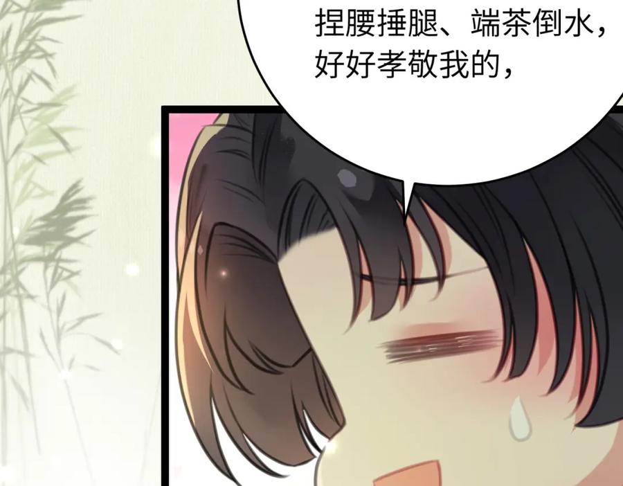 逆徒每天都想欺师犯上 99 要你作陪 第75页