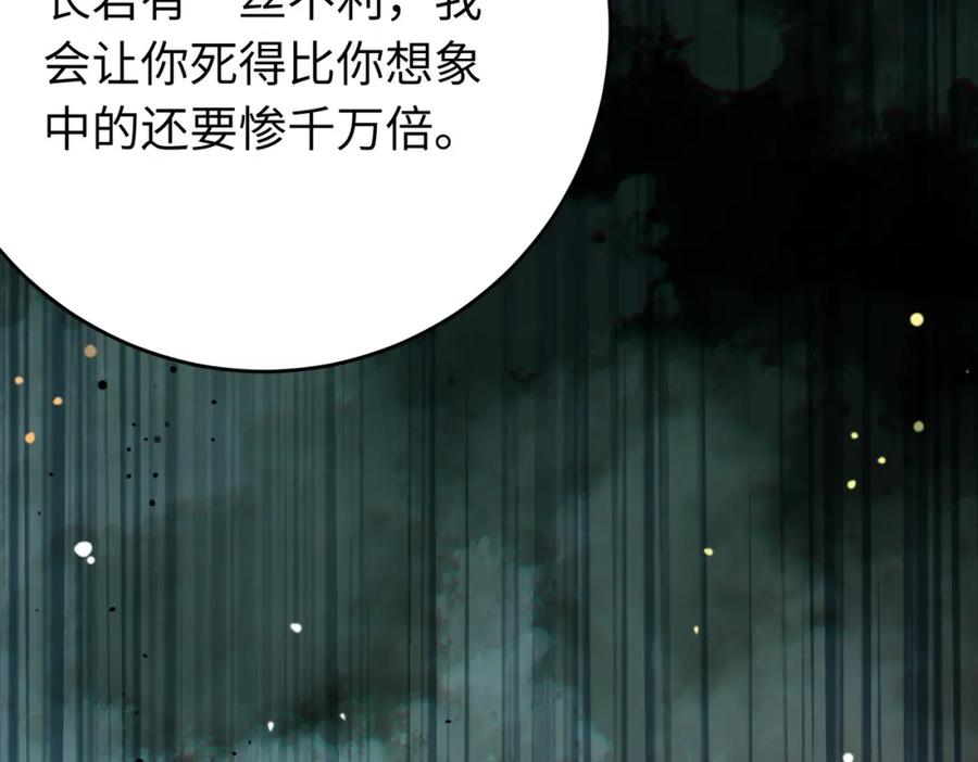 逆徒每天都想欺师犯上 100 相亲相爱？ 第143页