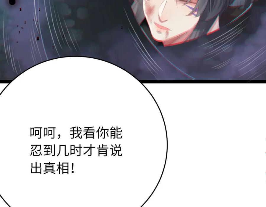 逆徒每天都想欺师犯上 100 相亲相爱？ 第79页