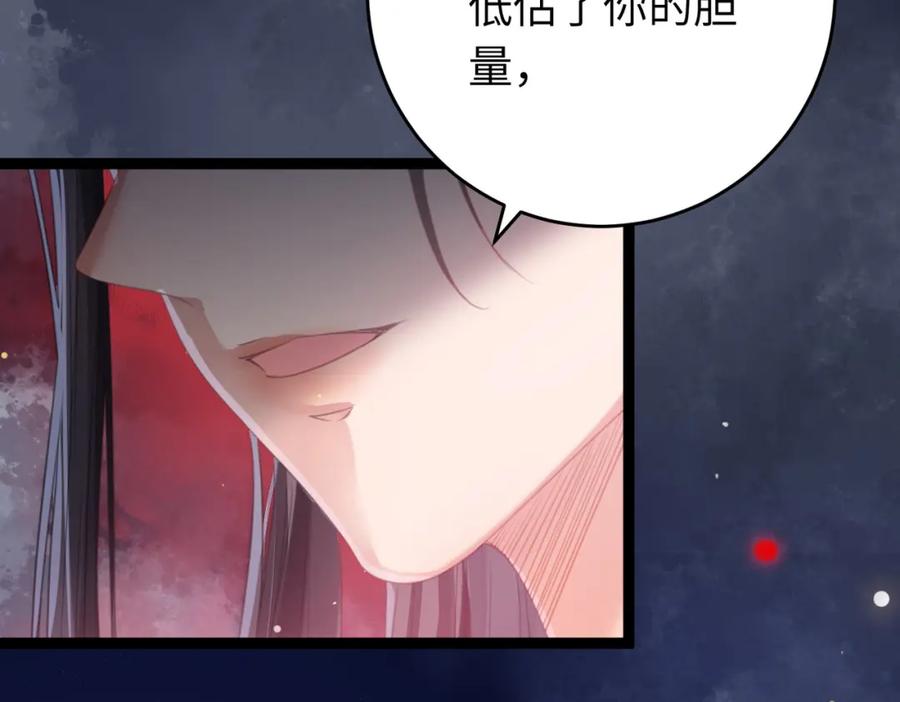 逆徒每天都想欺师犯上 100 相亲相爱？ 第24页