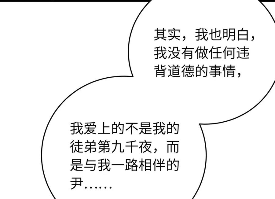 逆徒每天都想欺师犯上 100 相亲相爱？ 第107页