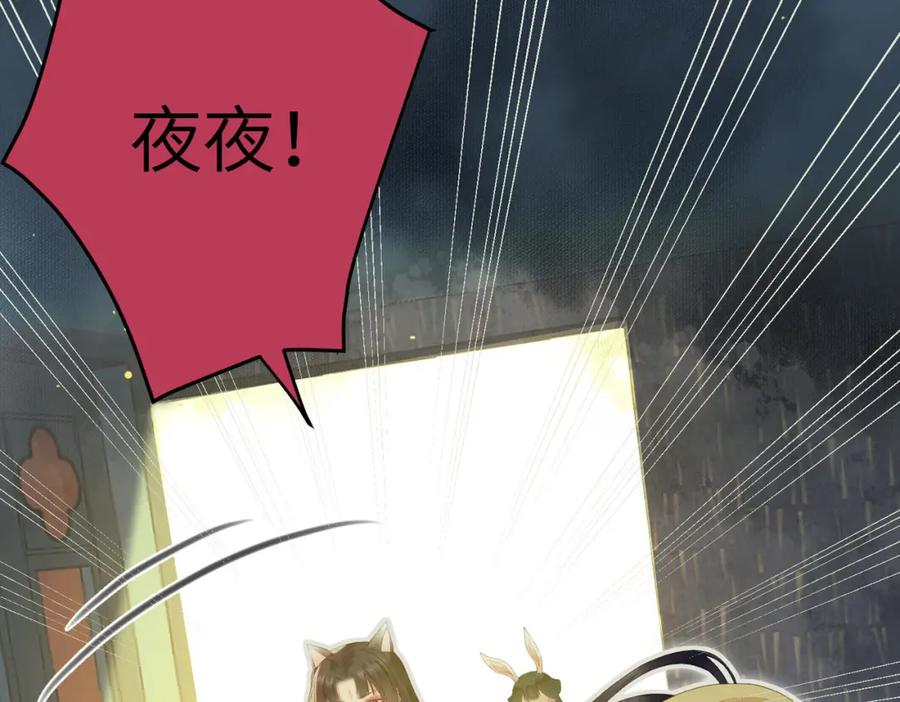 逆徒每天都想欺师犯上 100 相亲相爱？ 第120页