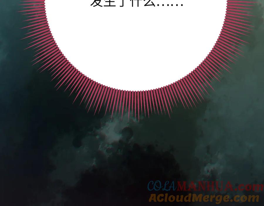 逆徒每天都想欺师犯上 100 相亲相爱？ 第149页