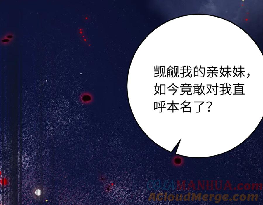 逆徒每天都想欺师犯上 100 相亲相爱？ 第25页