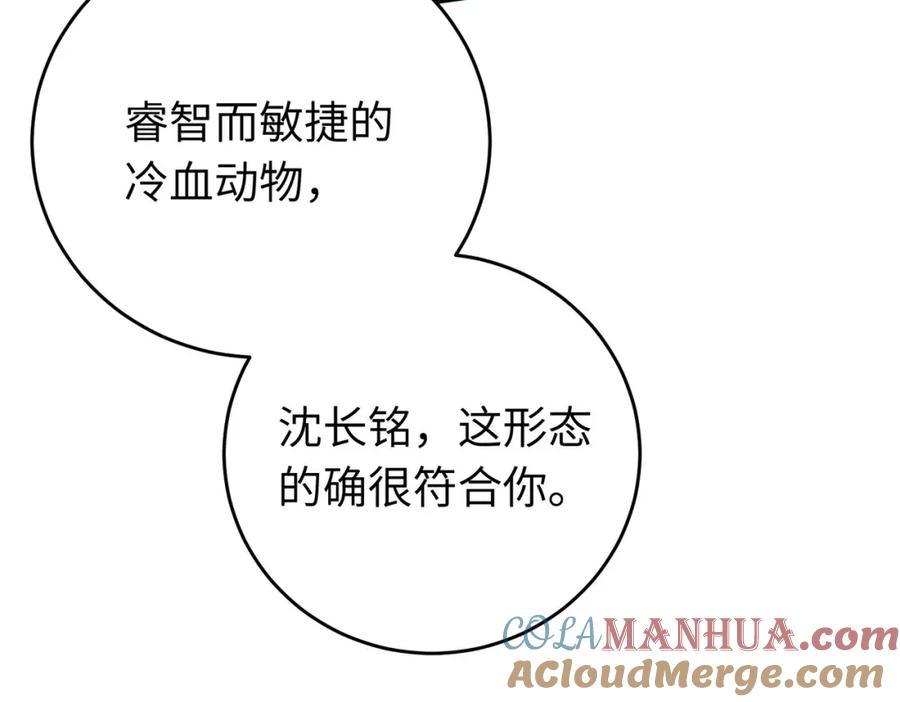 逆徒每天都想欺师犯上 100 相亲相爱？ 第53页