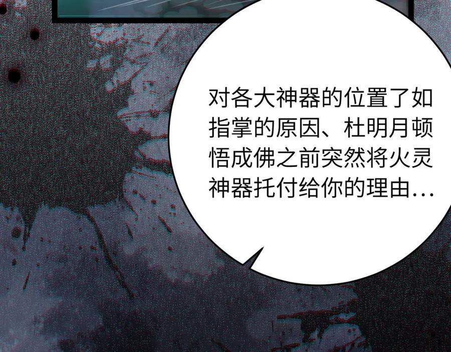 逆徒每天都想欺师犯上 100 相亲相爱？ 第66页