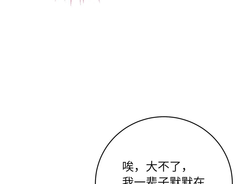 逆徒每天都想欺师犯上 100 相亲相爱？ 第98页
