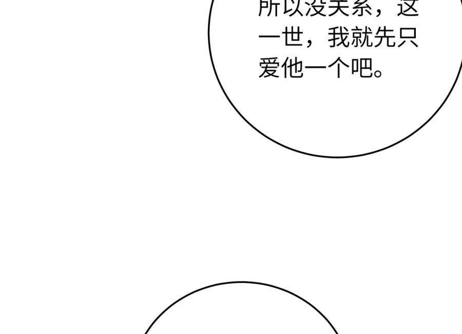 逆徒每天都想欺师犯上 100 相亲相爱？ 第104页