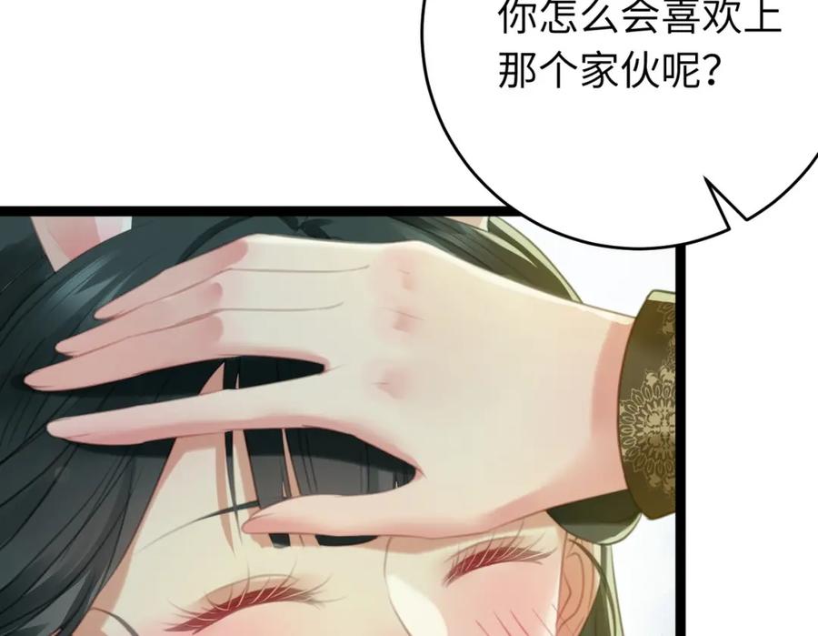 逆徒每天都想欺师犯上 100 相亲相爱？ 第86页